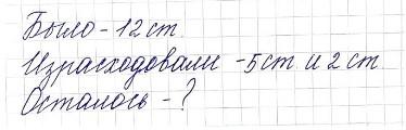Пояснение к заданию 3-1