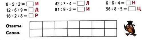 Рабочая тетрадь по математике 3 класс Дорофеев, Миракова, Бука — 2 часть страница 22. Номер 2. Год 2024.