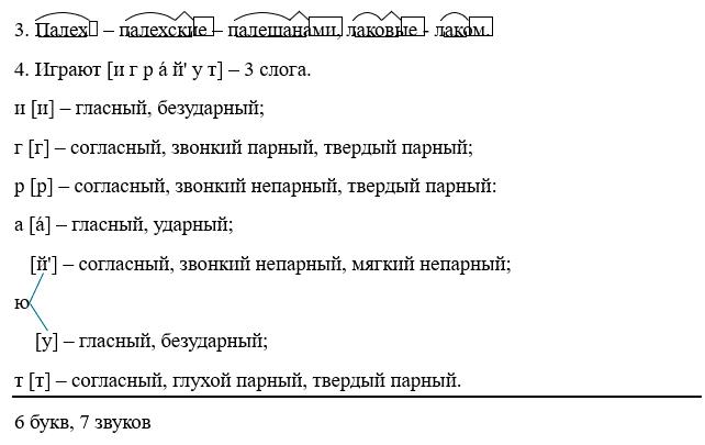 русский язык 3 класс рабочая тетрадь Канакина - 2 часть страница 77 номер 174