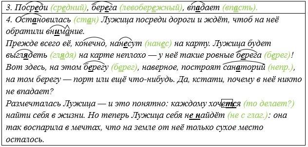 Русский язык 5 класс. Учебник 1 часть, Рыбченкова. Номер 96, 2023 г.